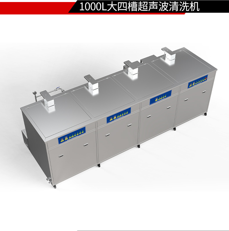 冠博仕 GF4-1240PLH 四槽超聲波清洗機｜45L 24振頭工業清洗過濾漂洗噴淋烘干一體機