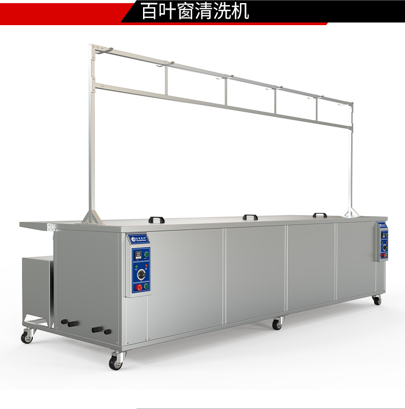 冠博仕GE6026B專業百葉窗超聲波清洗機 | 264L/3000W | 可清洗多種百葉窗 支持定制