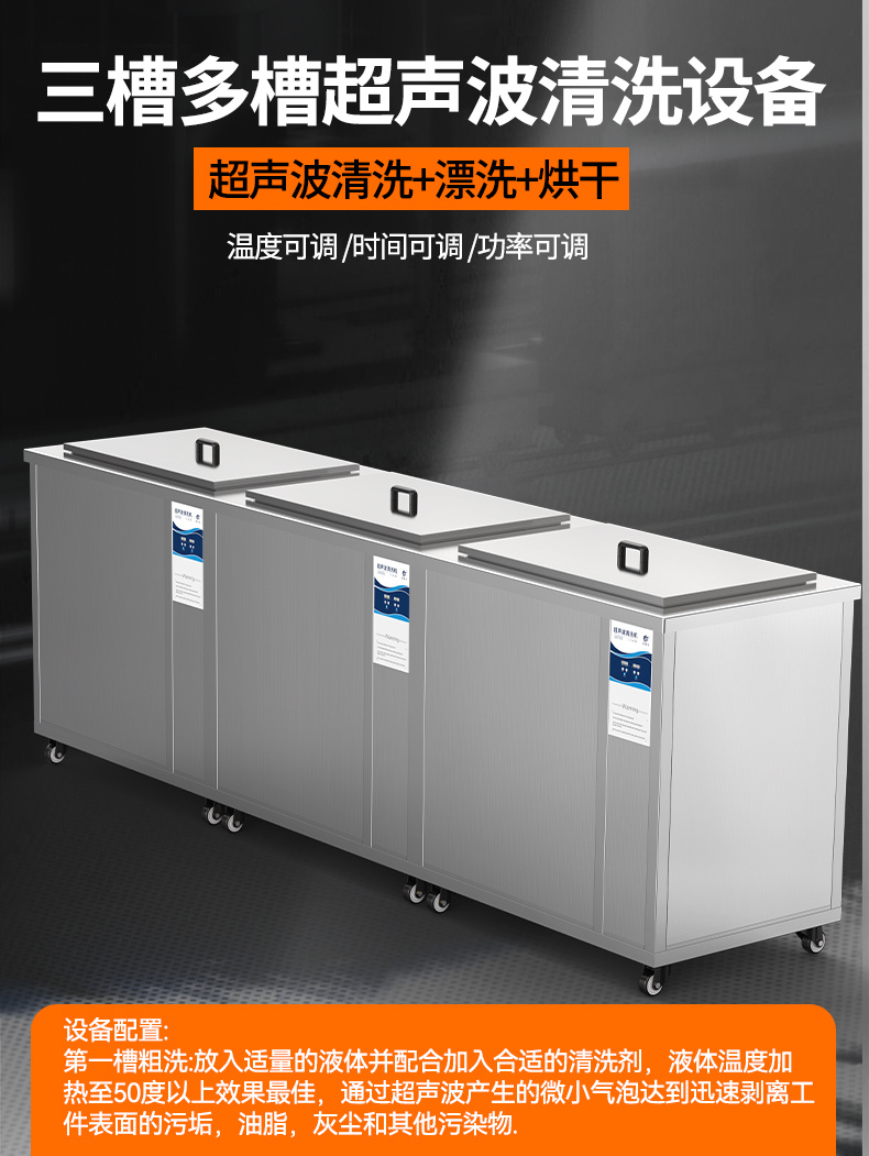 冠博仕GF48192HL三槽式過濾漂洗帶烘干超聲波清洗機 | 192L/2400W | 適用于模具油污、脫模劑及復雜型腔的深度清洗