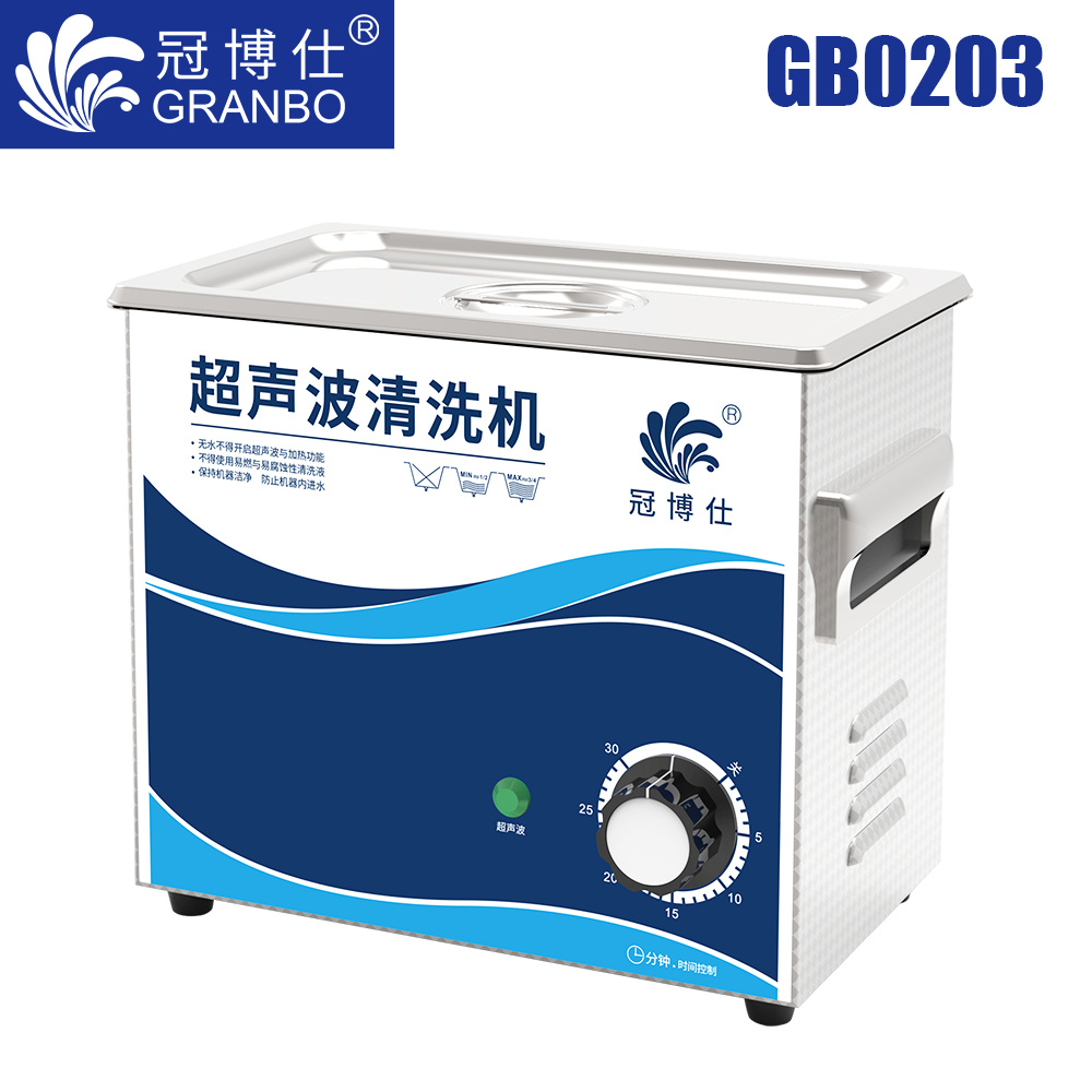 冠博仕GB0303超聲波清洗機｜3.2L/180W｜機械定時無加熱