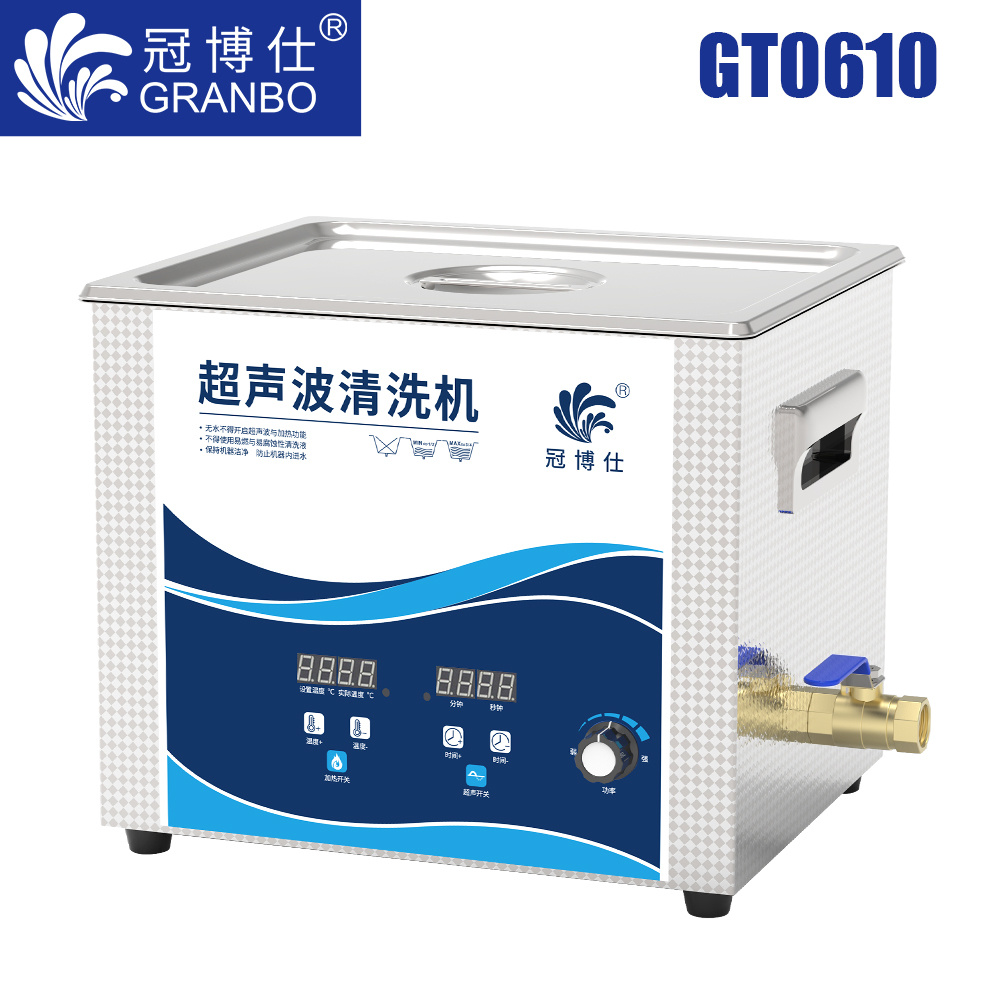冠博仕GT0610超聲波清洗機｜10L/360W｜功率可調數碼定時帶加熱脫氣