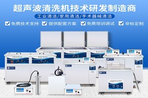 超聲波清洗機(jī)的分類有哪些?