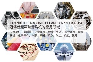 化工設備超聲波清洗機的用途有哪些?全面解析工業清洗利器的多重價值 化工設備超聲波清洗機的用途有哪些?全面解析工業清洗利器的多重價值