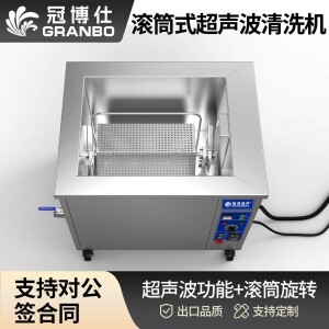 冠博仕GM2480T滾筒式超聲波清洗機(jī) | 88L/1200W | 工業(yè)級(jí)除油除銹設(shè)備可清洗三通配件、銅鋁合金小配件、不銹鋼沖壓