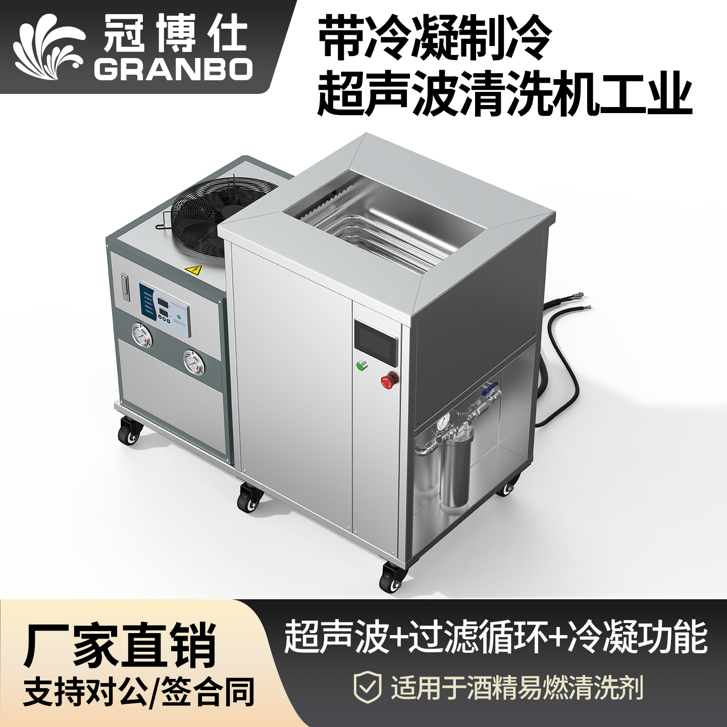 冠博仕GM1240N冷凝超聲波清洗機 | 45L/600W | 超聲波功能+冷凝功能