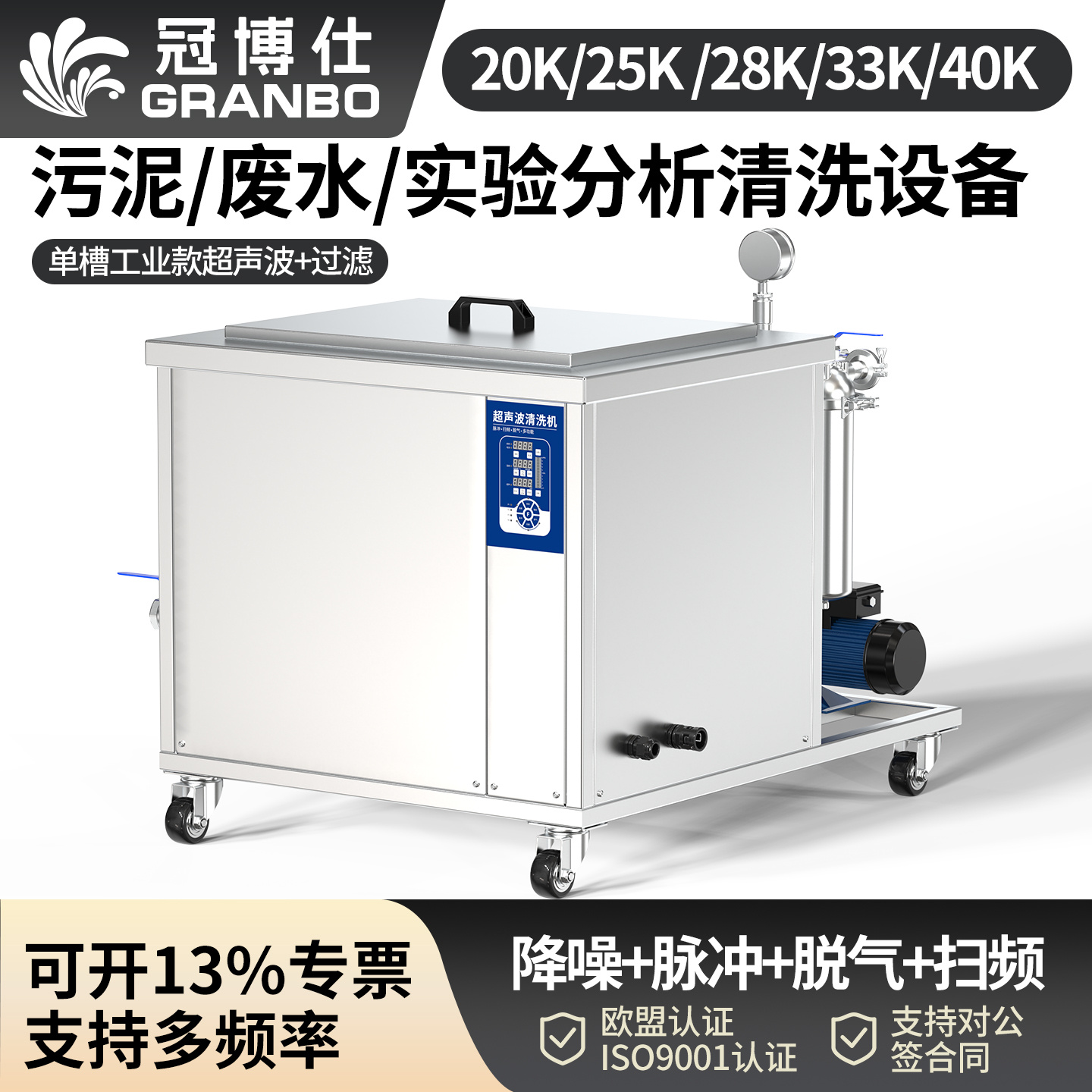 冠博仕GM2480L單槽降噪帶過濾超聲波清洗機 | 88L/1200W | 模具表面殘渣與紋路高效清洗